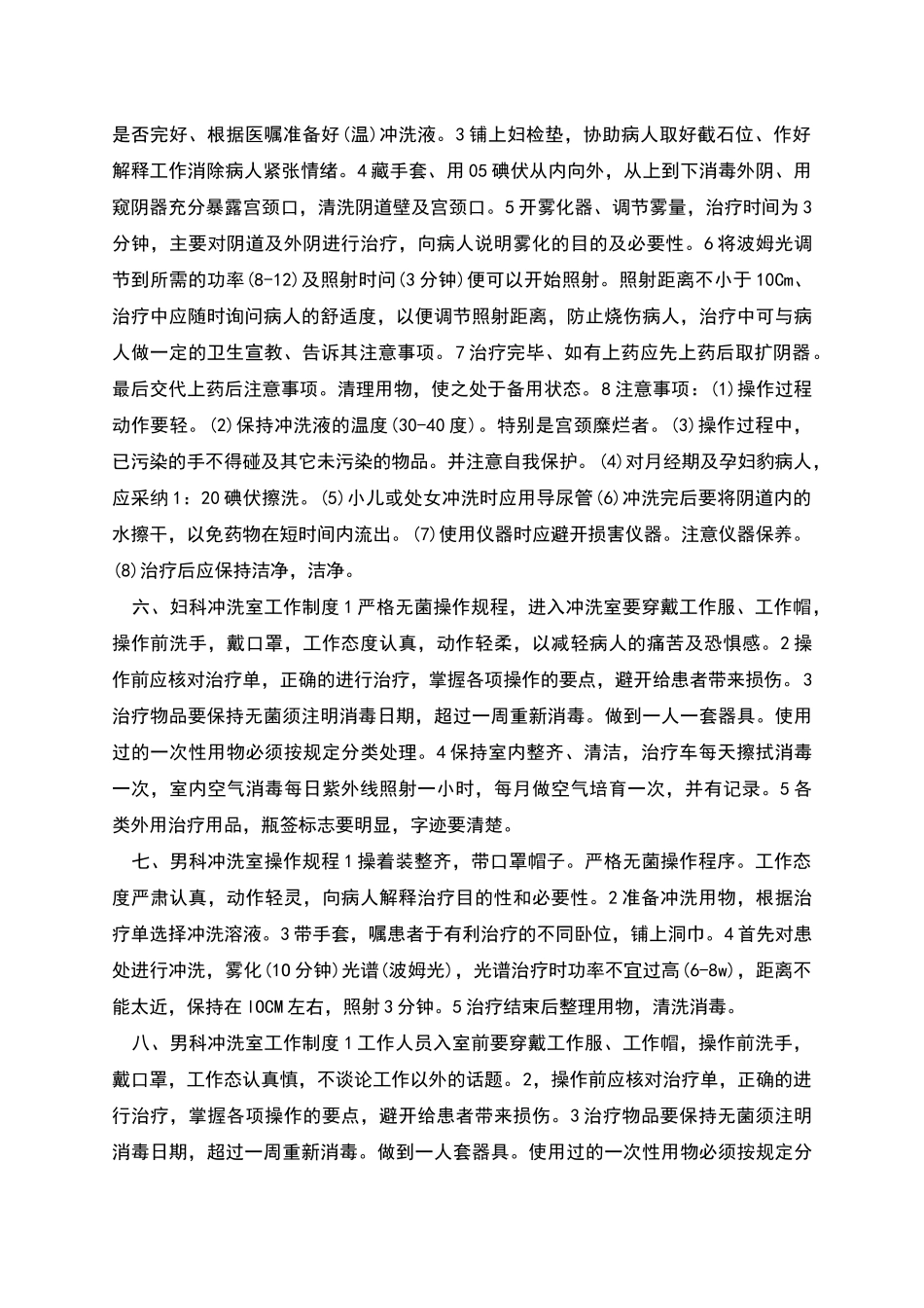 民营专科医院经营管理制度_第3页