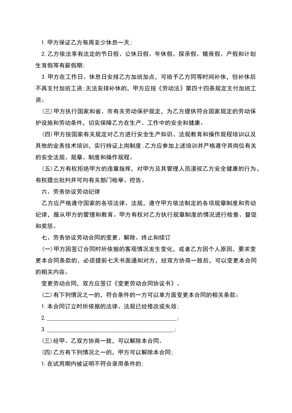 民营企业与个人劳务协议书_第3页