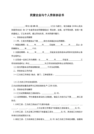 民营企业与个人劳务协议书