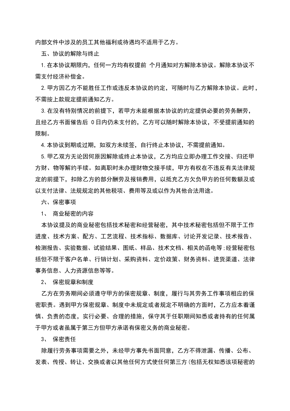 民营企业临时工劳务合同_第2页