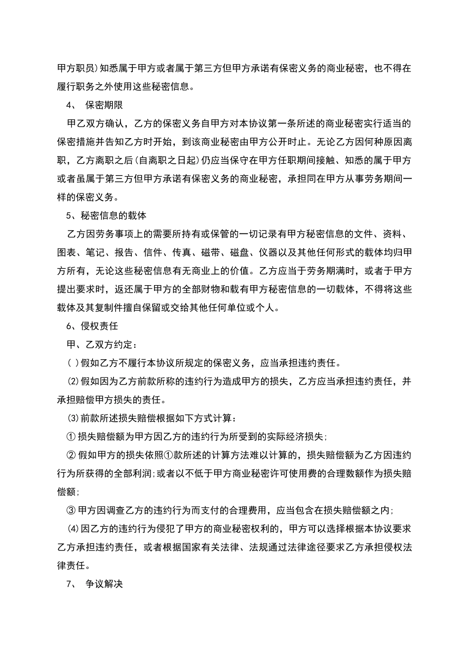 民营企业临时工劳务合同_第3页