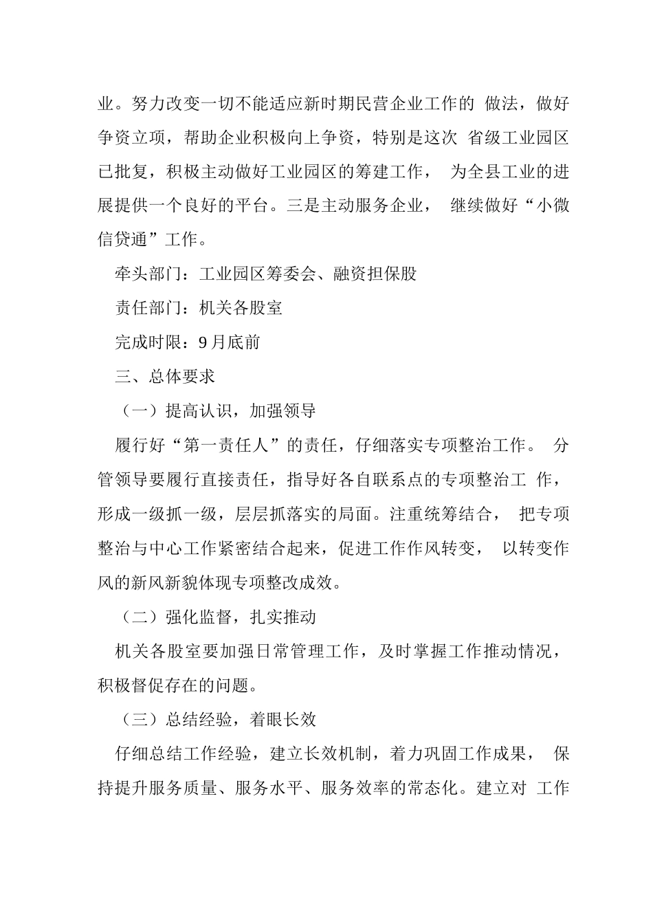 民营企业作风意识淡薄问题整治方案_第2页