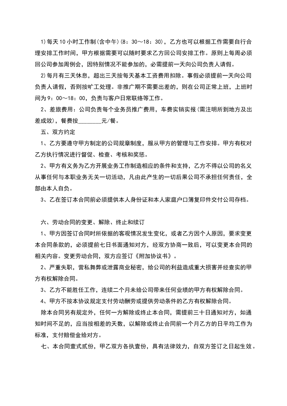 民营企业劳务协议书_第2页