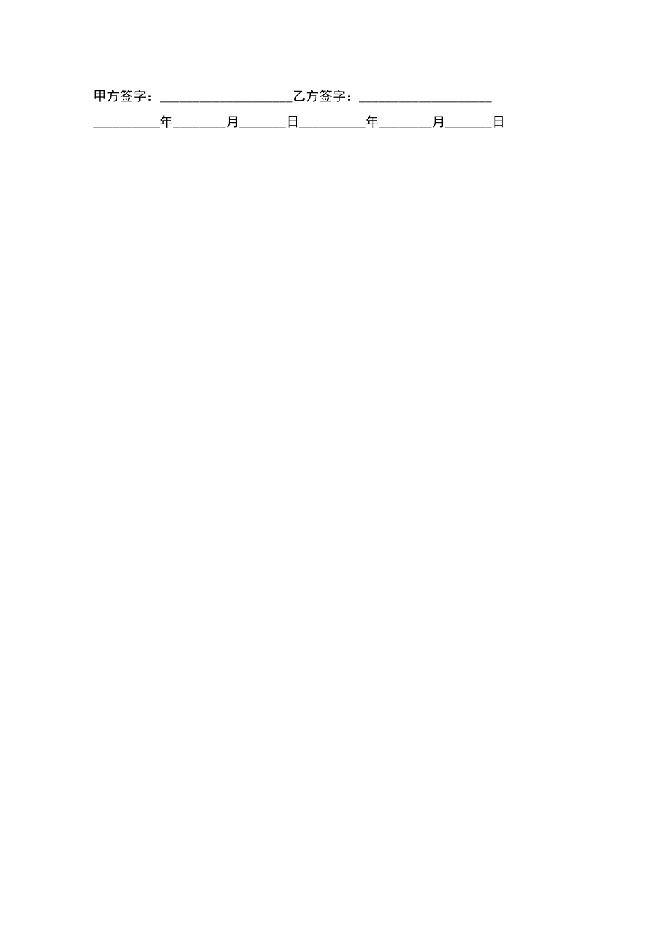 民营企业劳务协议书_第3页