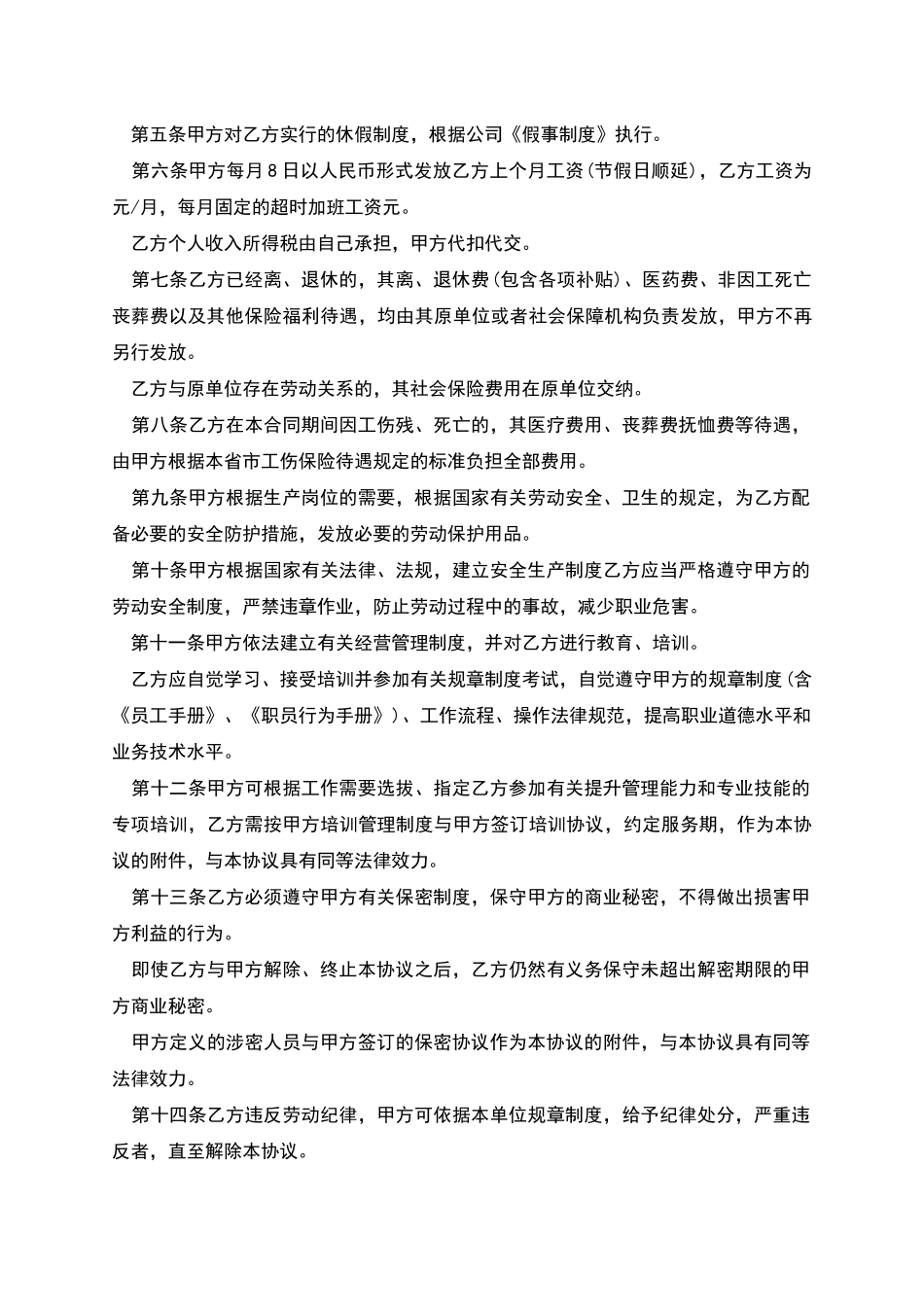 民营企业劳动用工协议书_第2页
