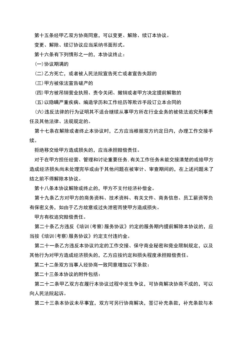 民营企业劳动用工协议书_第3页