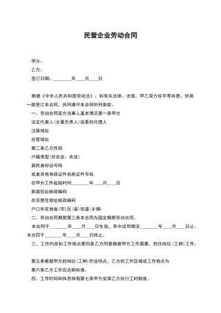 民营企业劳动合同
