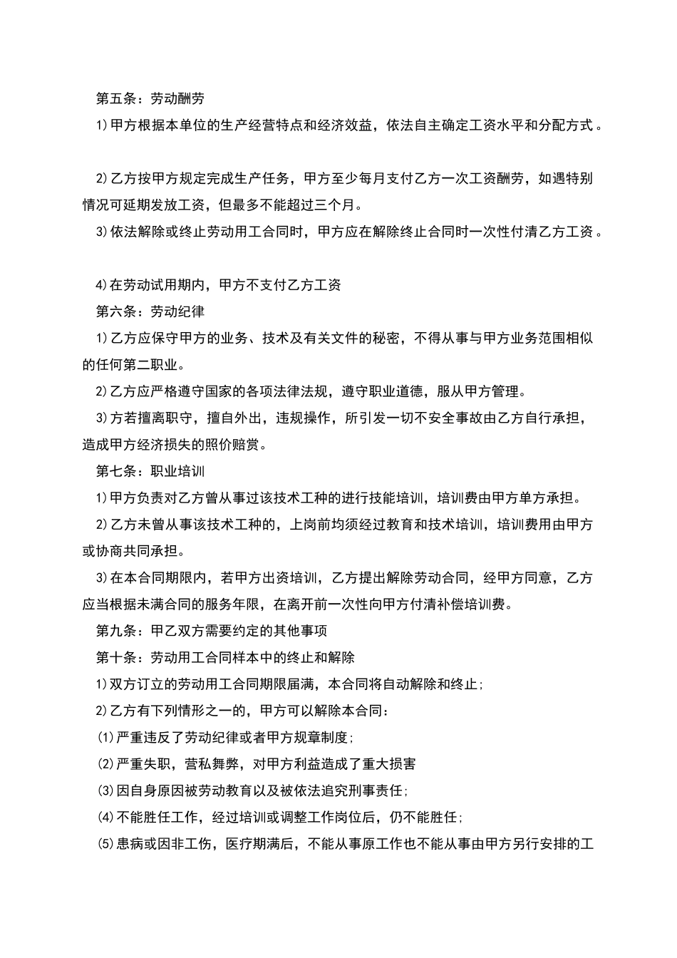 民营企业劳动用工合同书_第2页