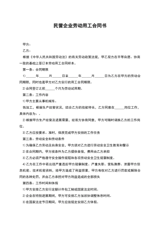 民营企业劳动用工合同书