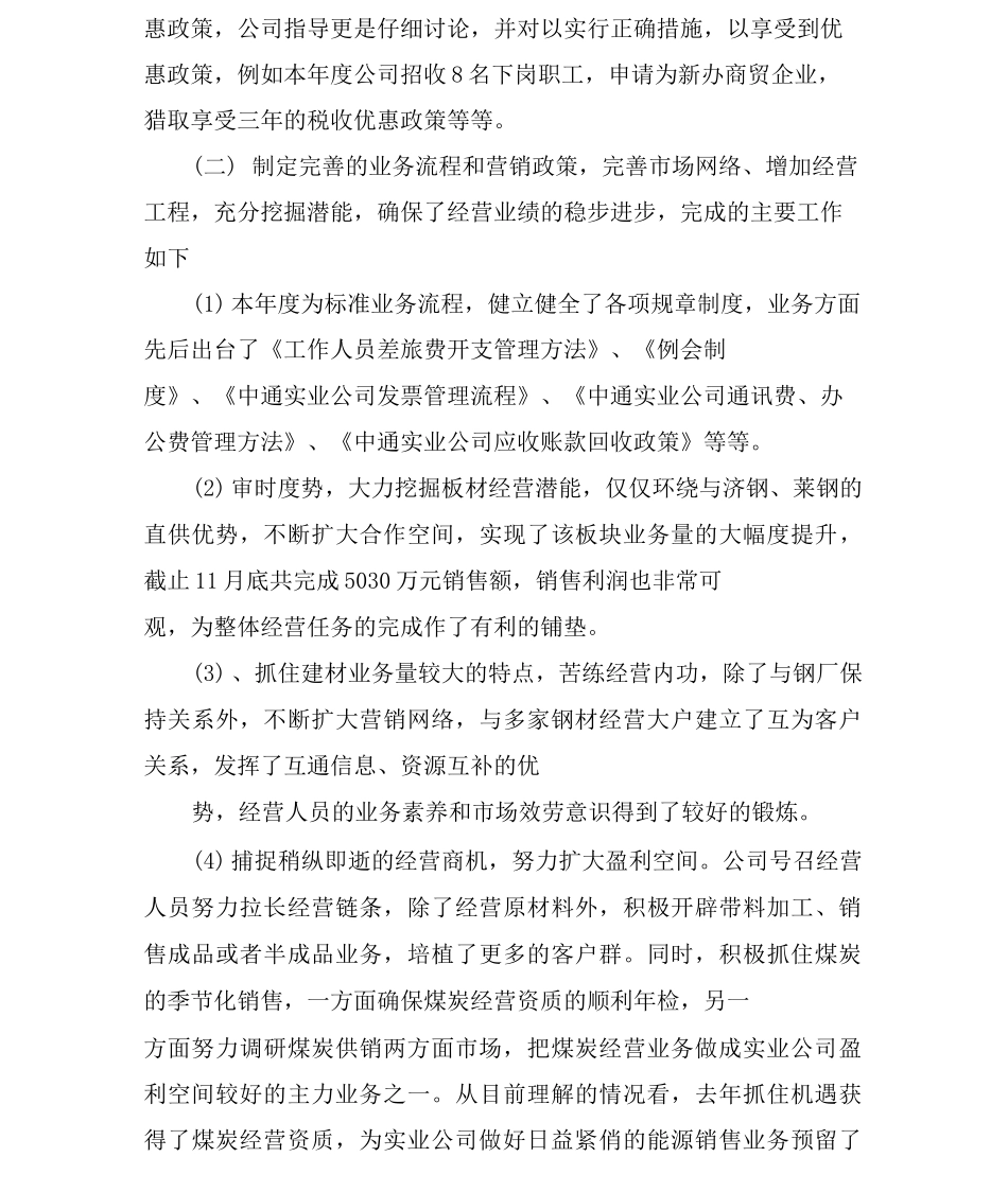 民营企业工作总结_第2页