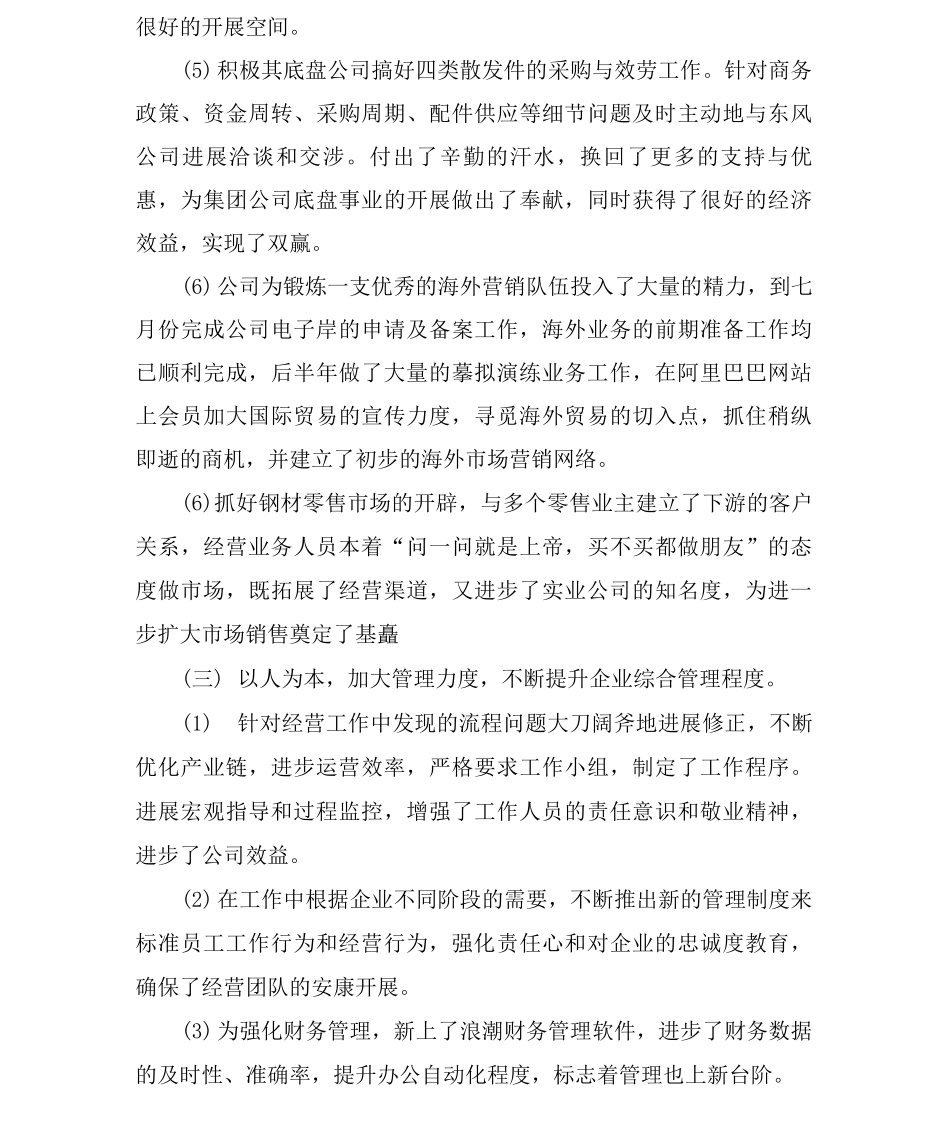 民营企业工作总结_第3页