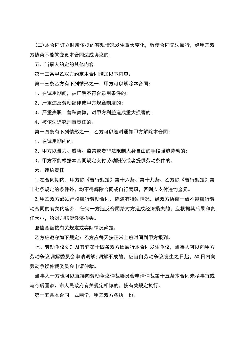 民营企业员工聘用合同_第2页