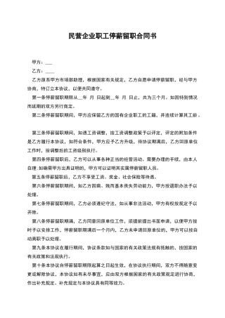 民营企业职工停薪留职合同书