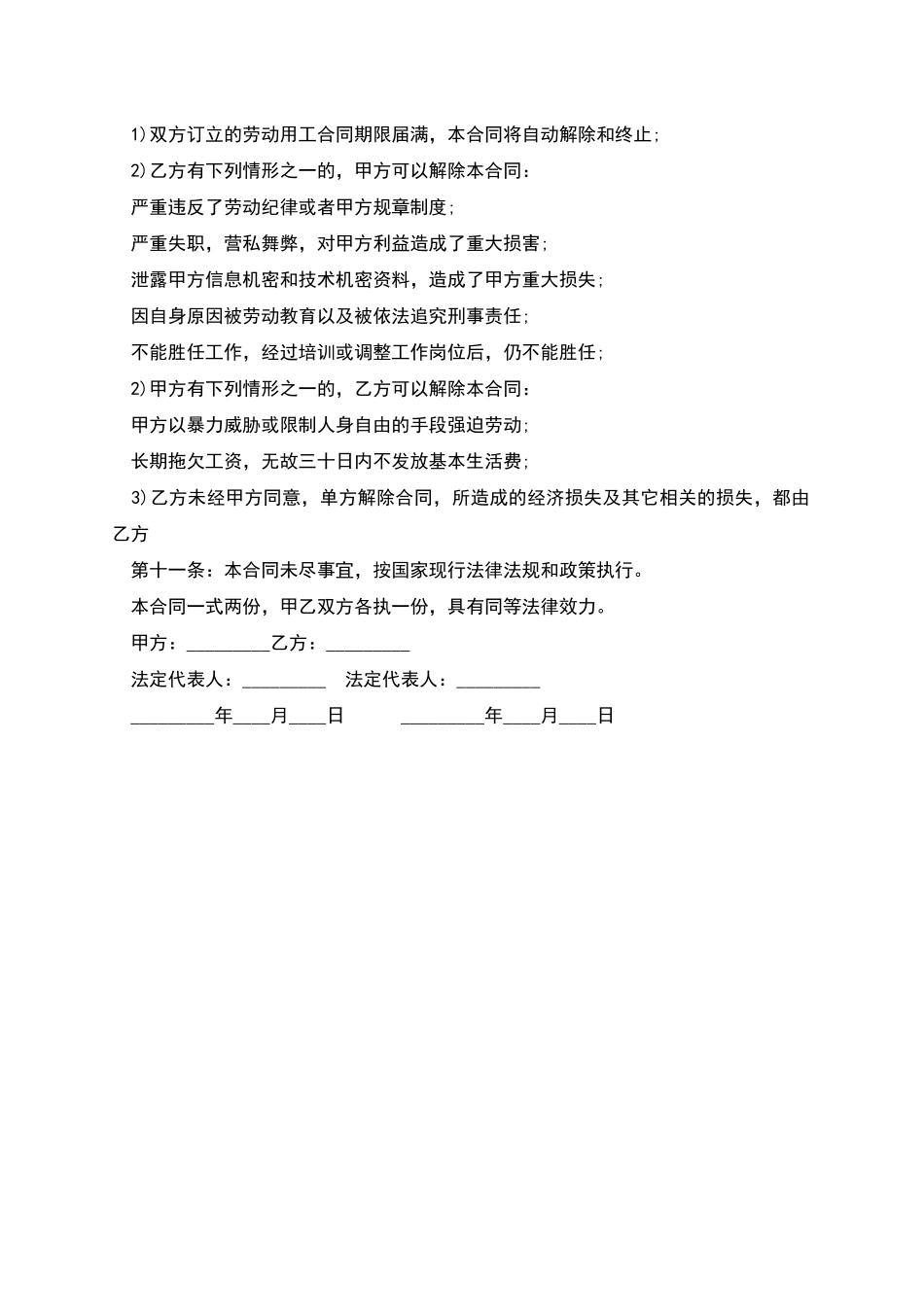 民营企业用工劳动合同书_第2页