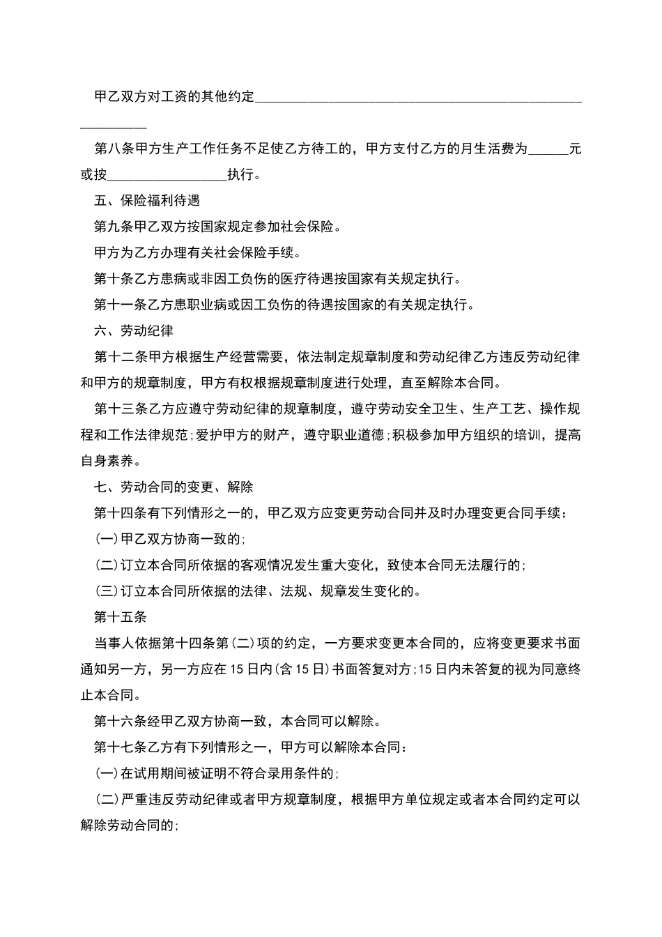 民营企业用工协议书_第2页