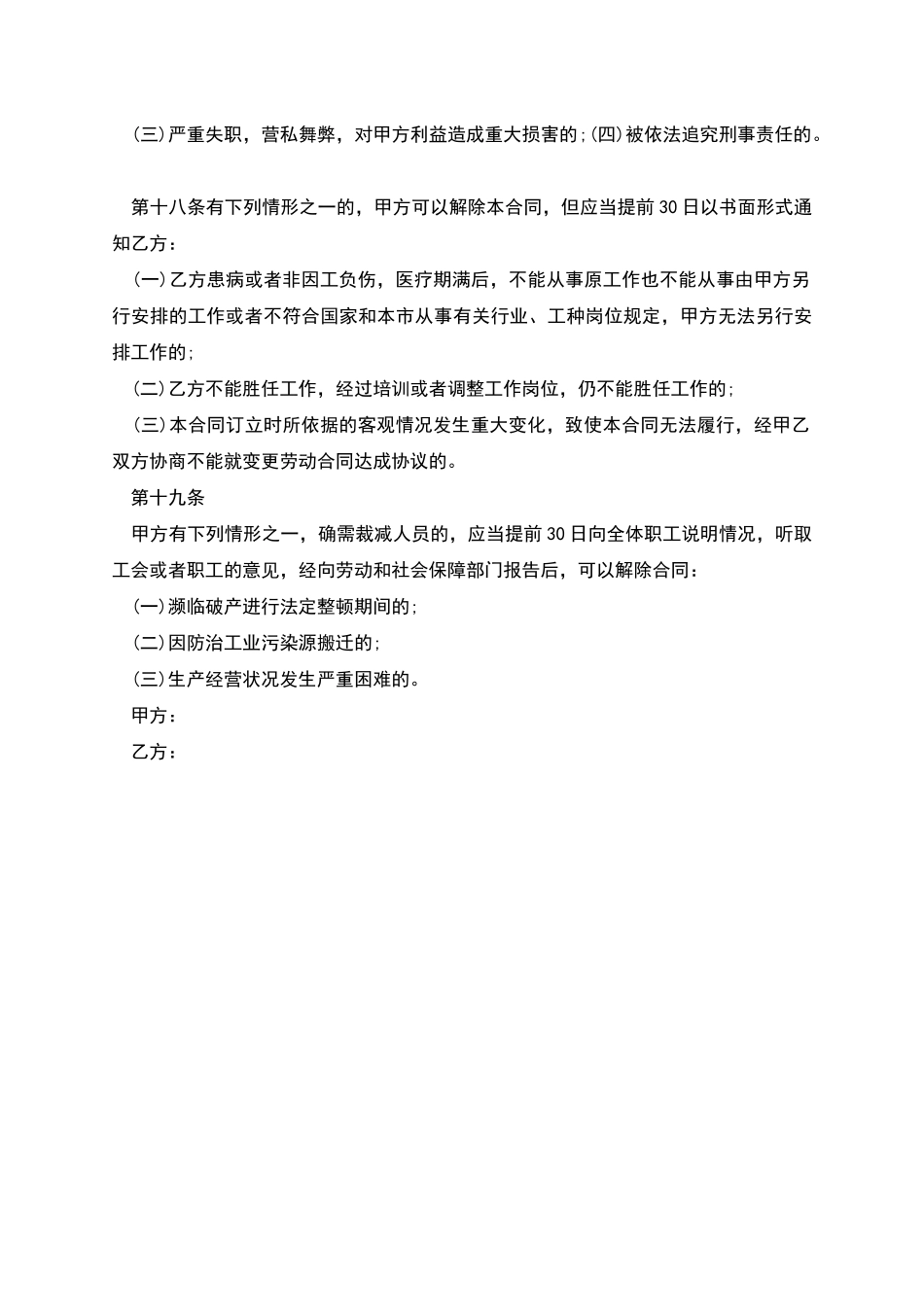 民营企业用工协议书_第3页