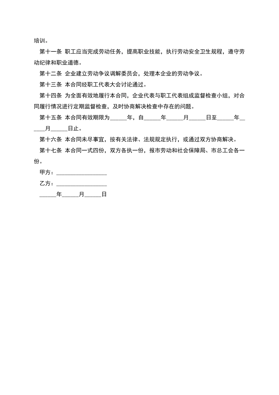 民营企业集体劳动协议书_第2页