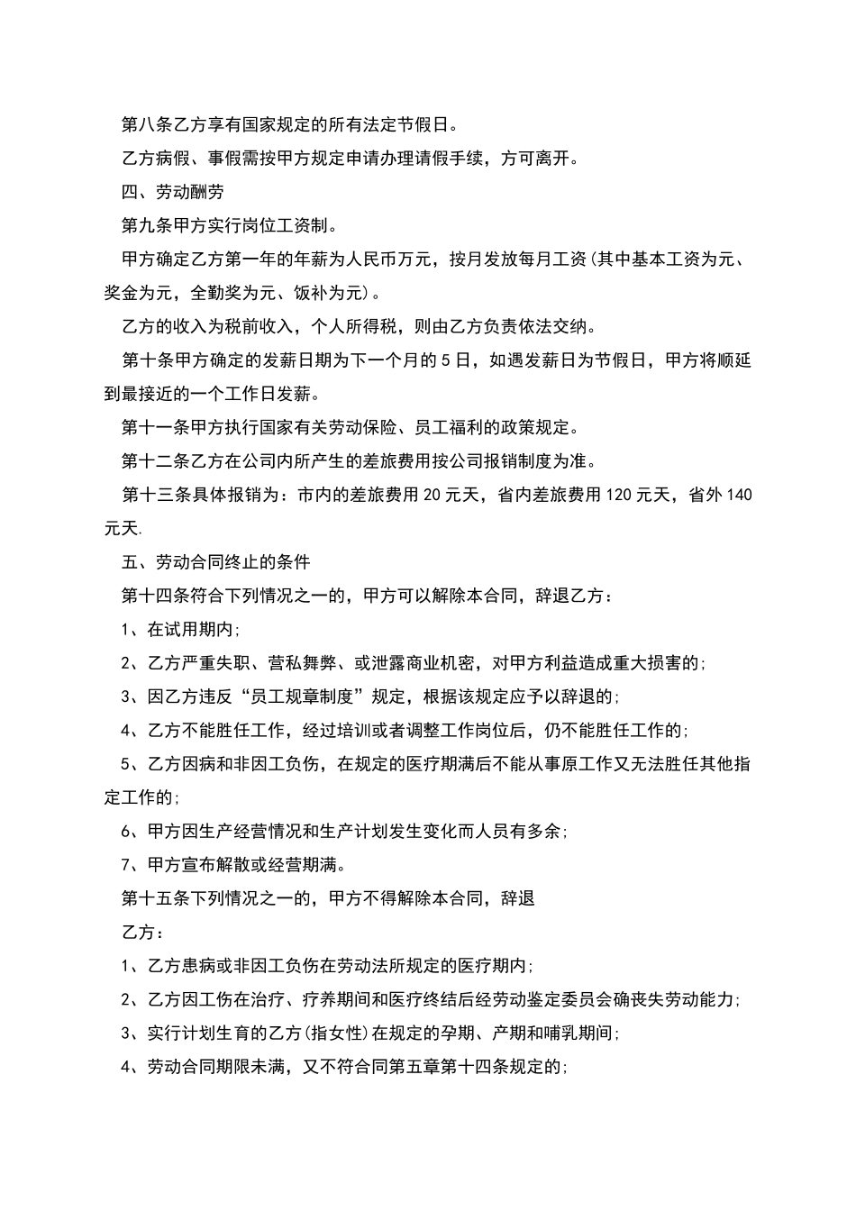 民营企业职工聘用合同书_第2页
