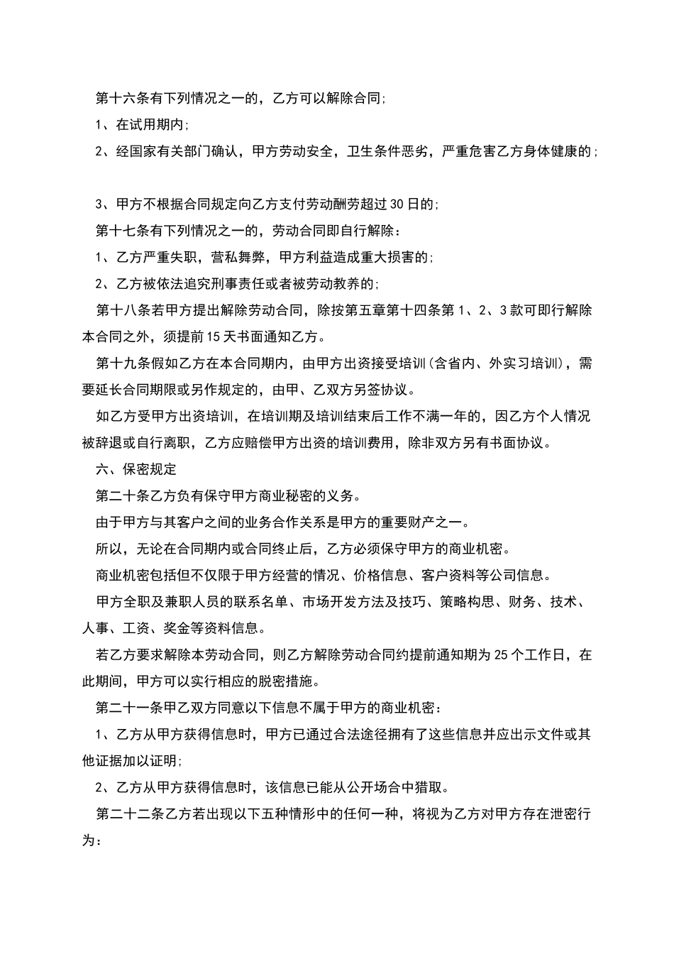民营企业职工聘用合同书_第3页