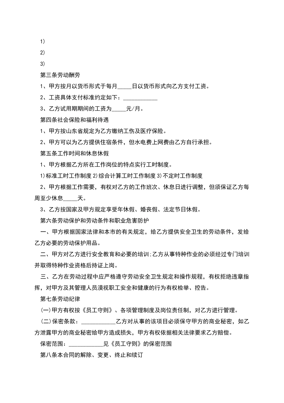 民营企业聘用合同书_第2页