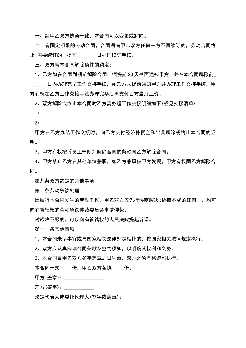 民营企业聘用合同书_第3页