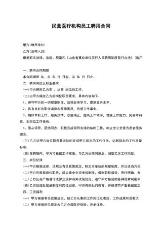 民营医疗机构员工聘用合同