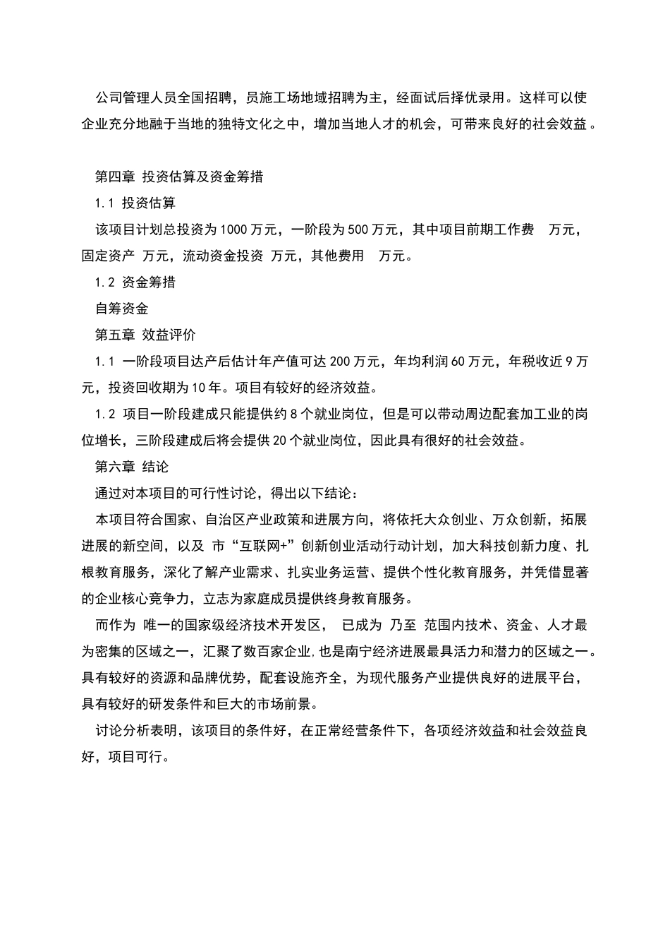 民营企业项目建议书_第2页