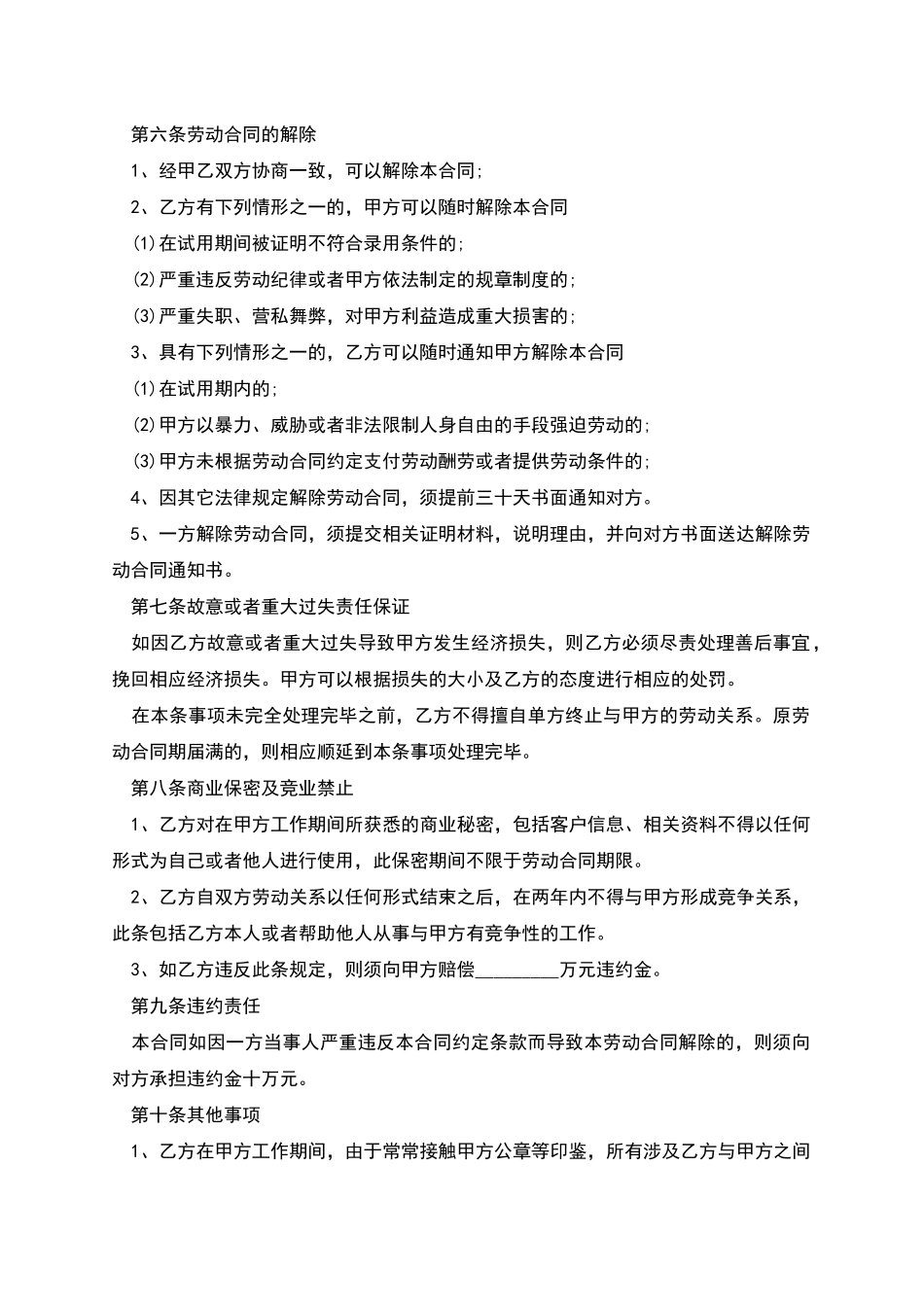 民营公司职员劳动合同_第2页