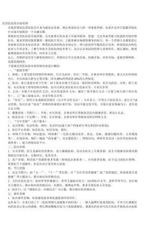民营医院市场营销的技巧