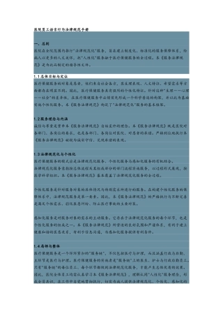 民营医院员工语言行为规范手册
