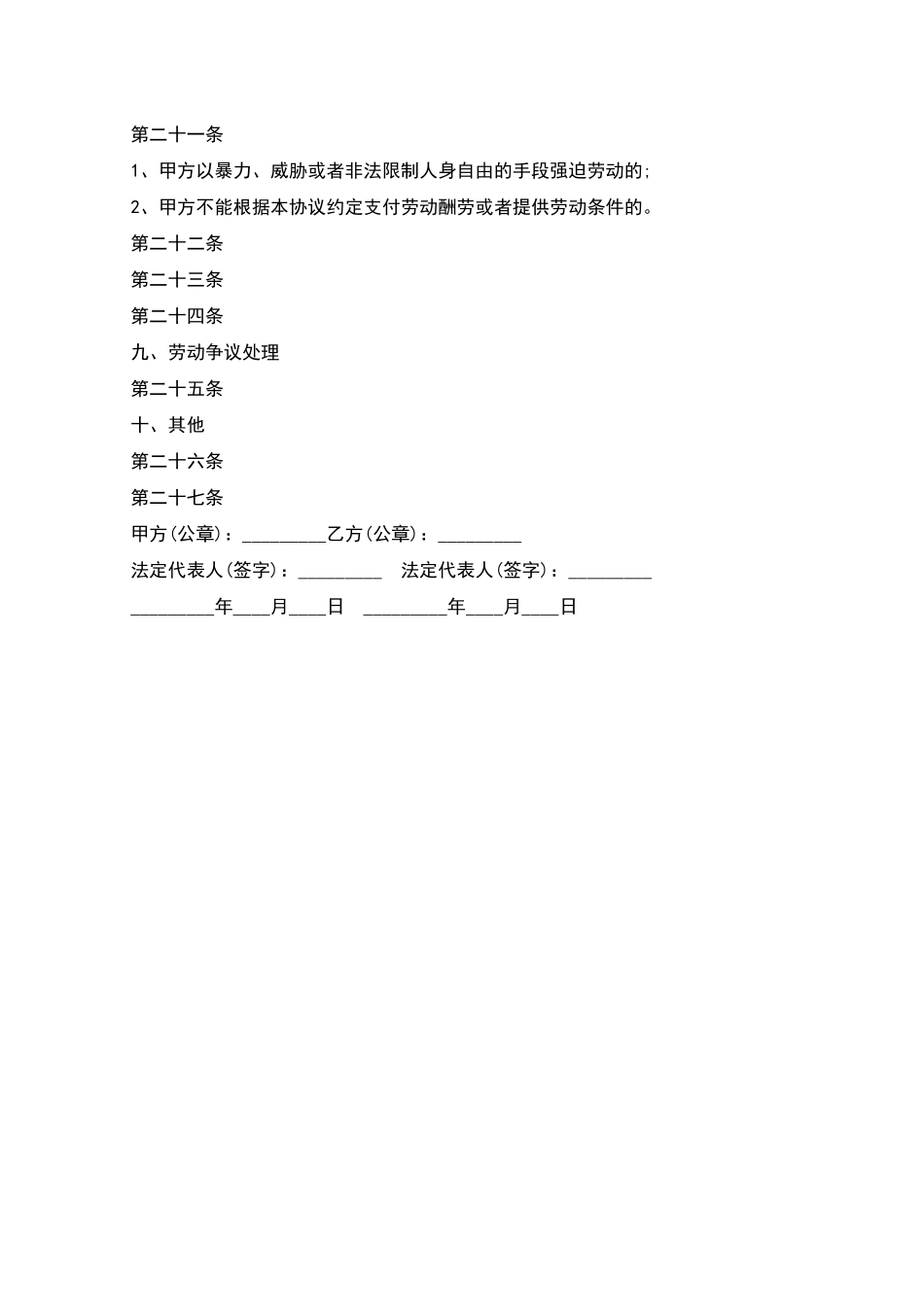 民营医院劳动合同_第3页