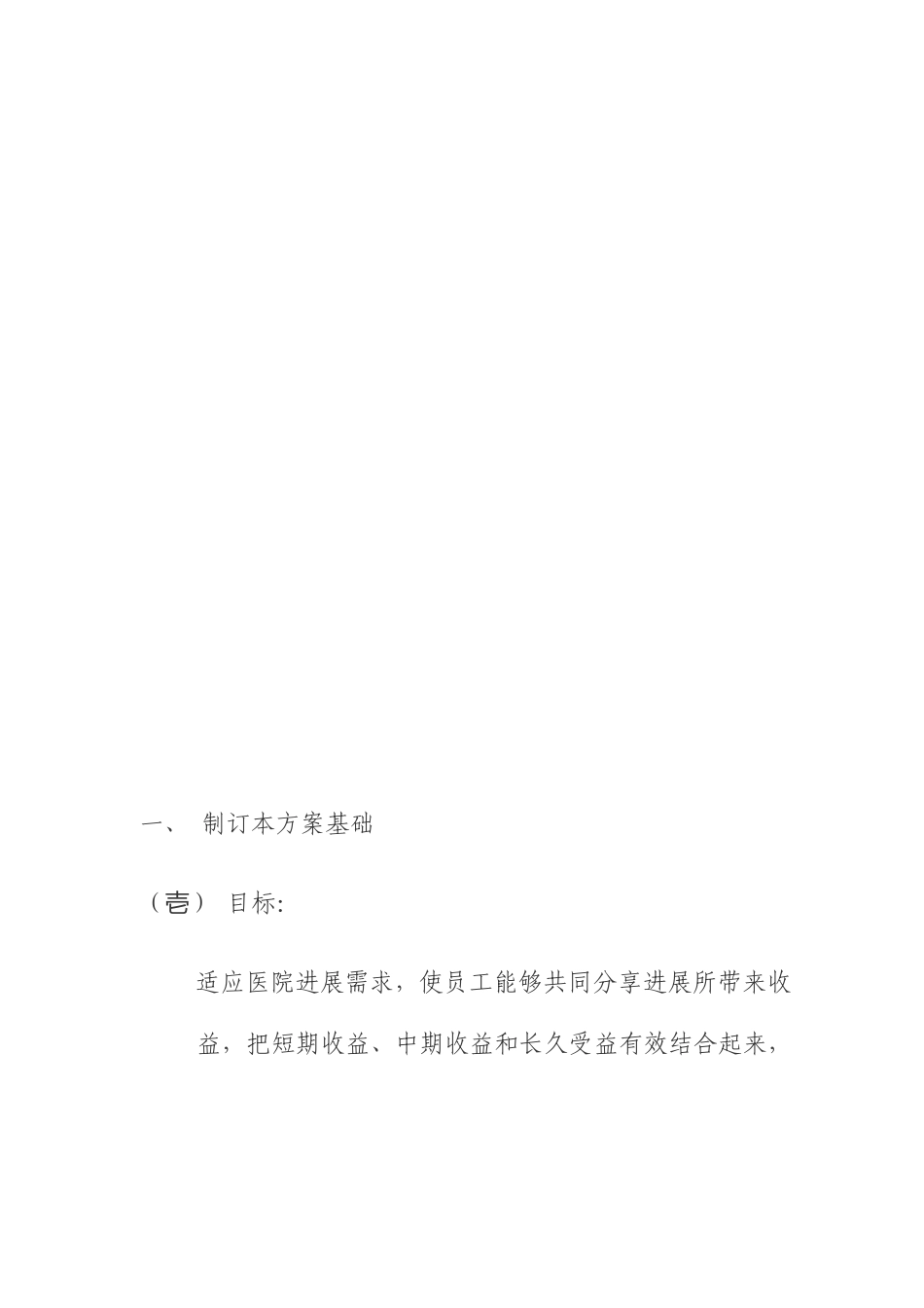 民营医院薪金分配方案绩效版_第2页