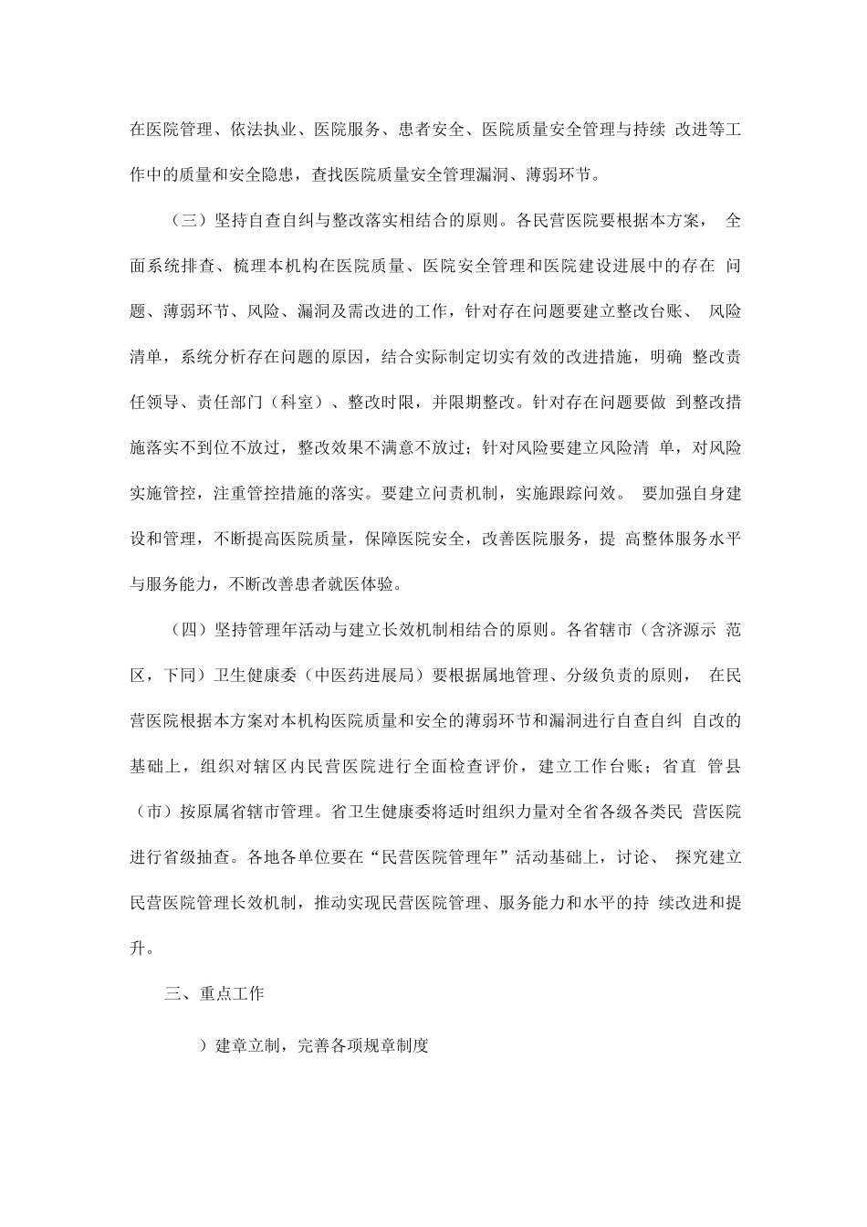 民营医院管理年实施方案_第2页