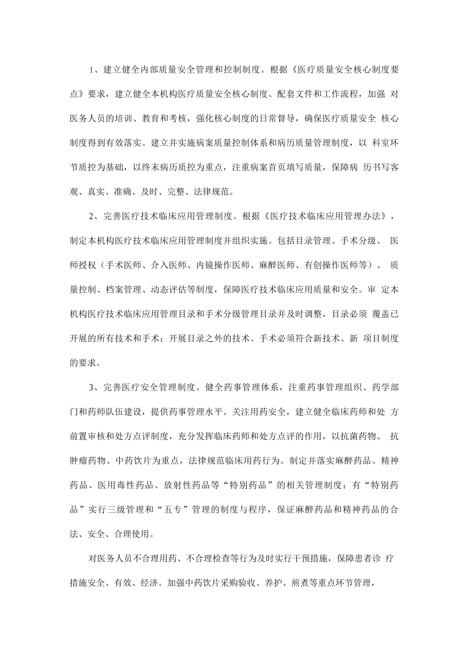 民营医院管理年实施方案_第3页