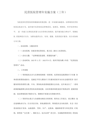 民营医院管理年实施方案