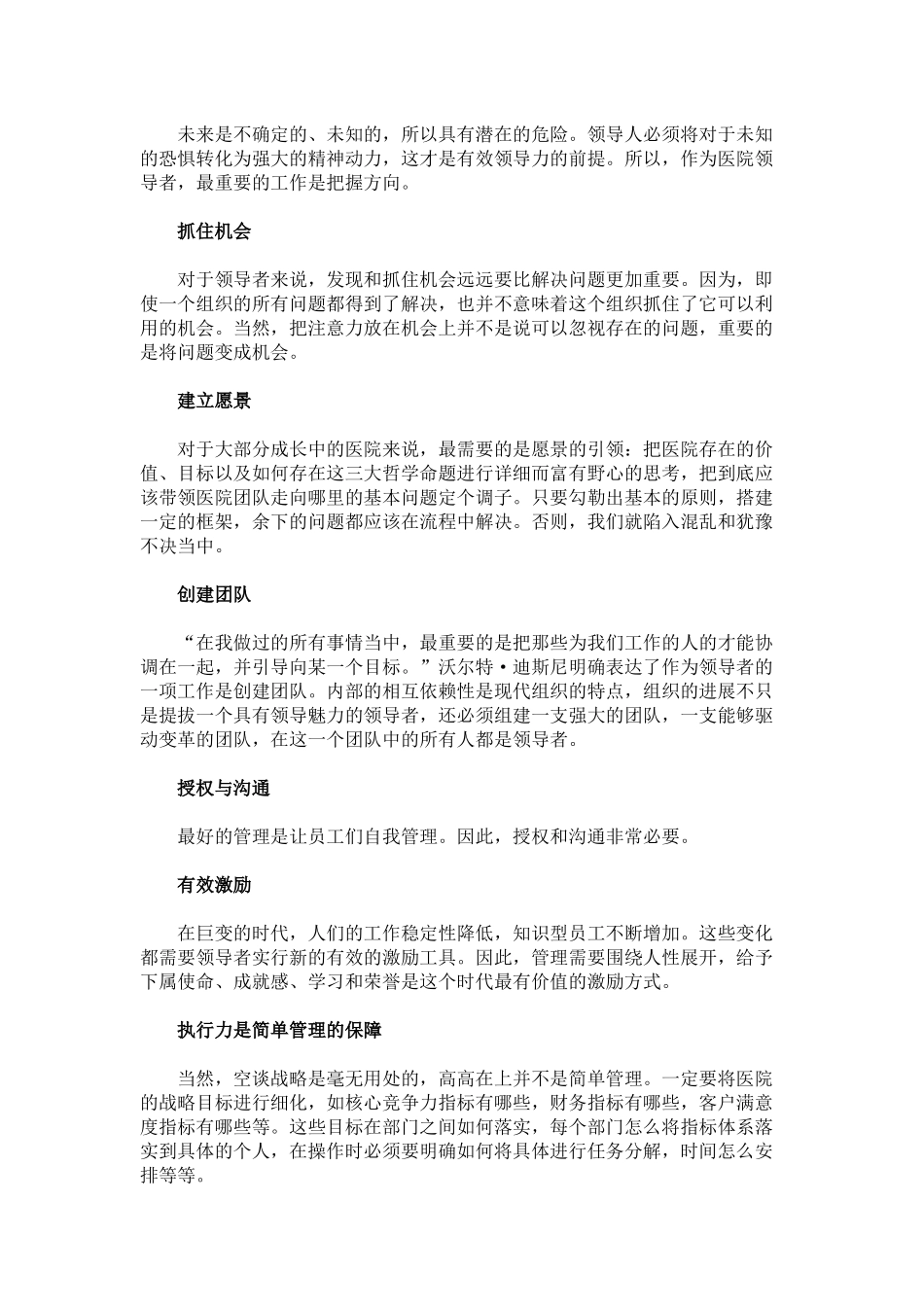 民营医院管理者的管理方案及技巧——梅奥_第3页