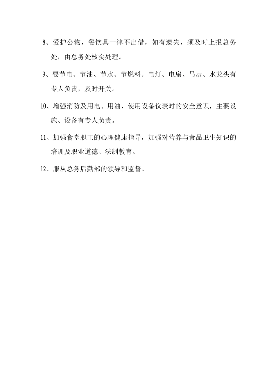 民营医院食堂管理制度_第2页