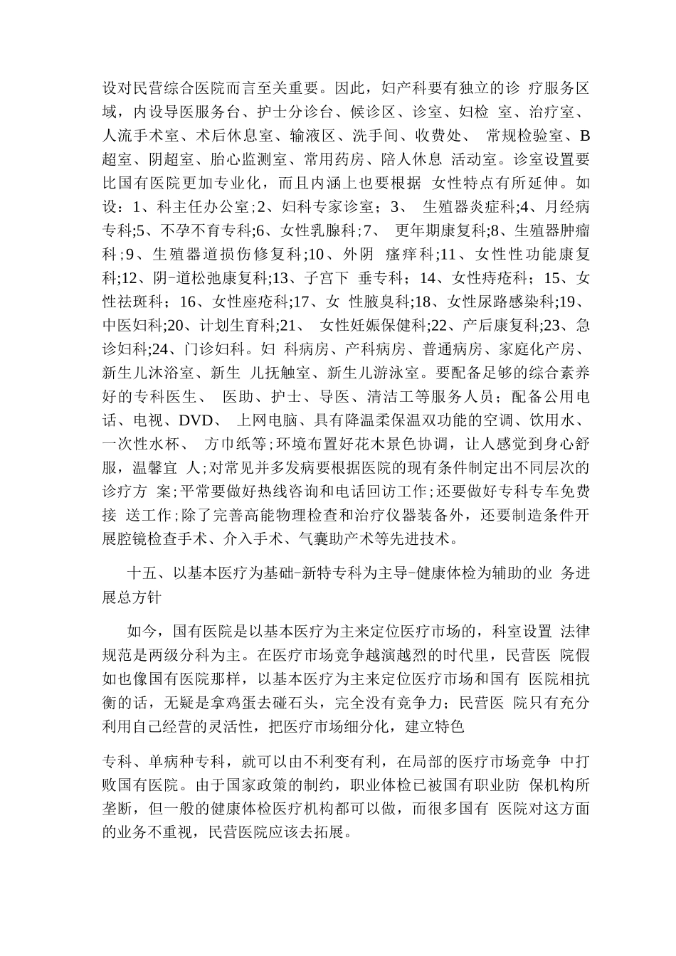 民营医院运营方案_第3页
