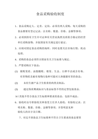 民营医院食品采购验收制度