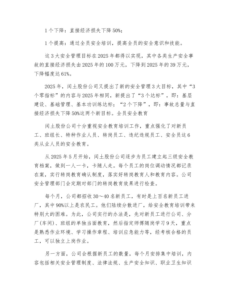 民营危化企业安全管理5要素_第2页