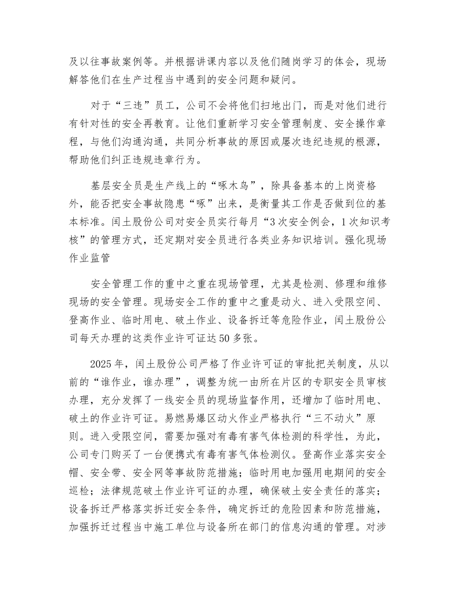民营危化企业安全管理5要素_第3页