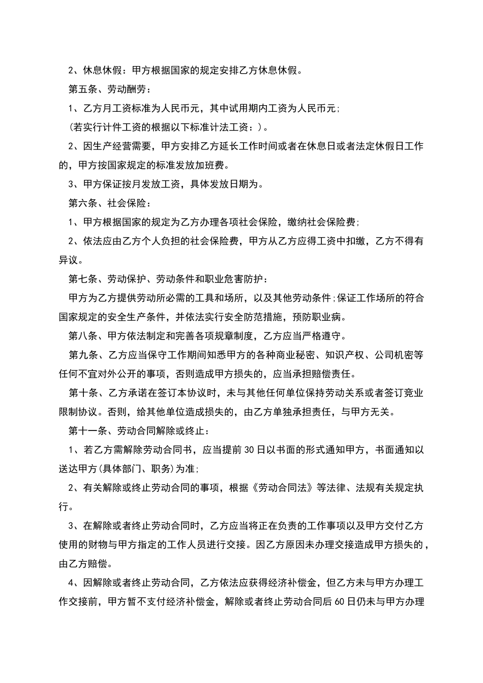 民营单位职工聘用合同_第2页