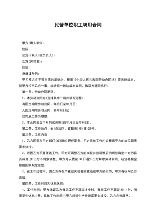 民营单位职工聘用合同