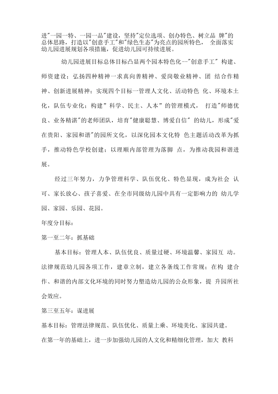 民营幼儿园经营发展思路_第2页