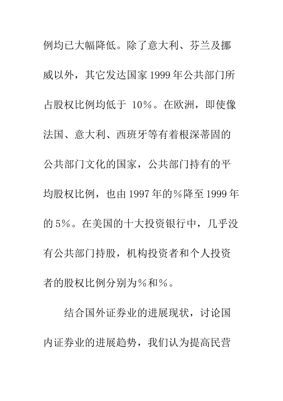 民营资本进入中国证券业研究_第3页