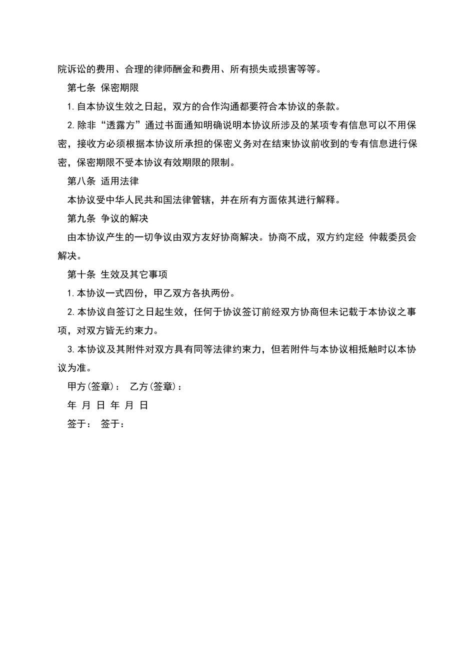 民营建筑公司商业技术保密协议书_第3页