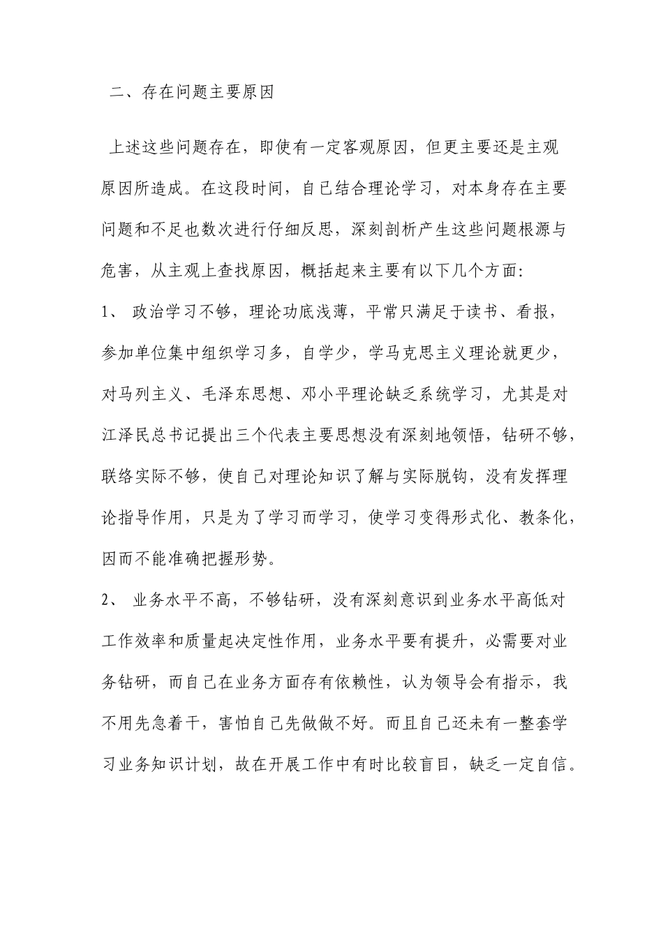 民警纪律作风整顿自查自纠报告最新范文文档_第3页