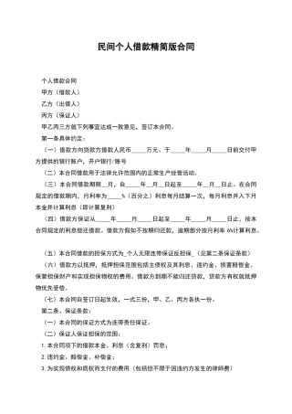 民间个人借款精简版合同