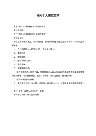 民间个人借款范本