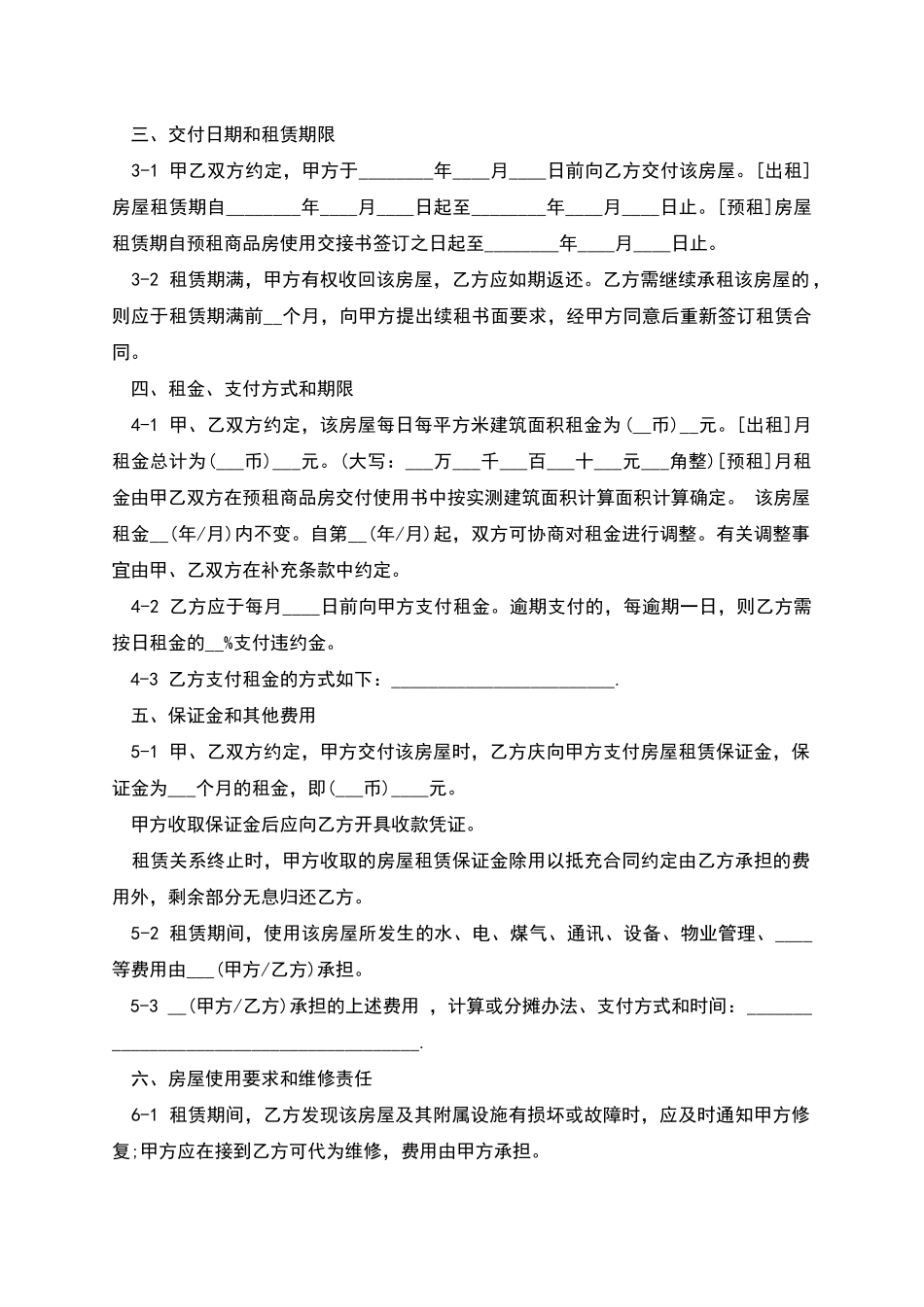 民间个人商品房租赁合同_第2页